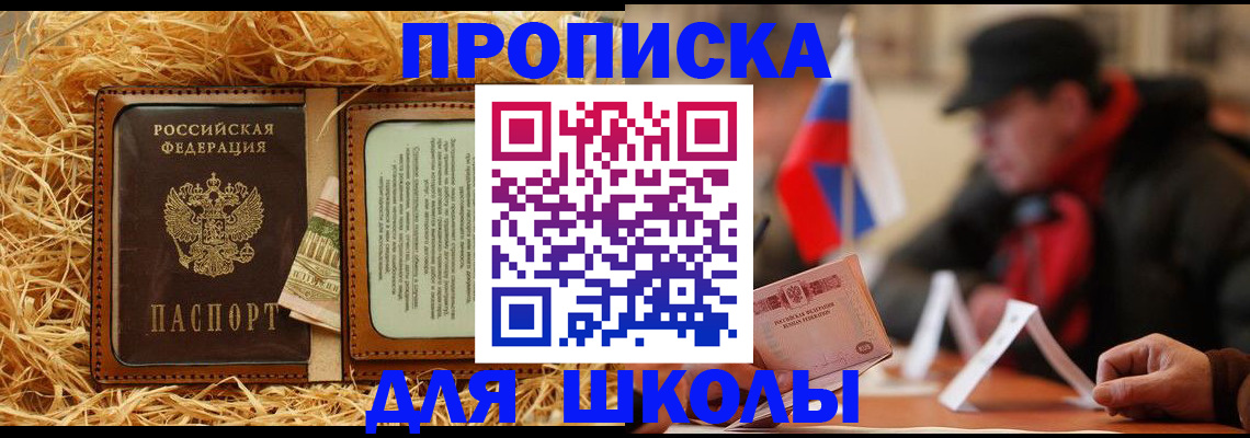 регистрация для школы в Партизанске