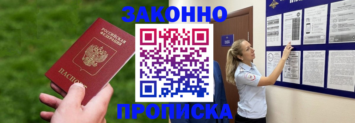 прописка штамп в Партизанске