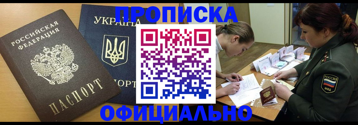 временная прописка в Партизанске