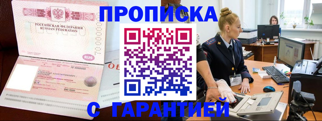 временная регистрация гарантия в Партизанске